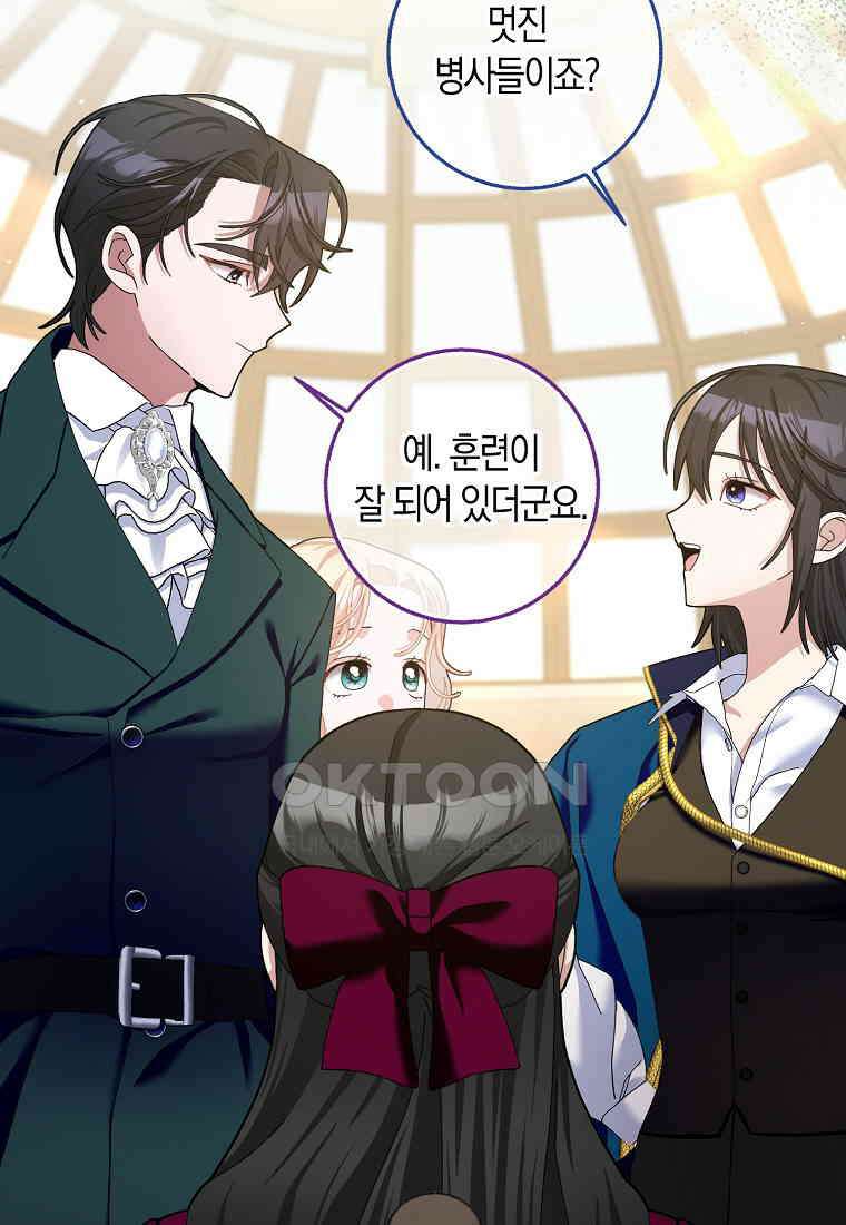 남편님, 다시 결혼해 주세요! 103화 11