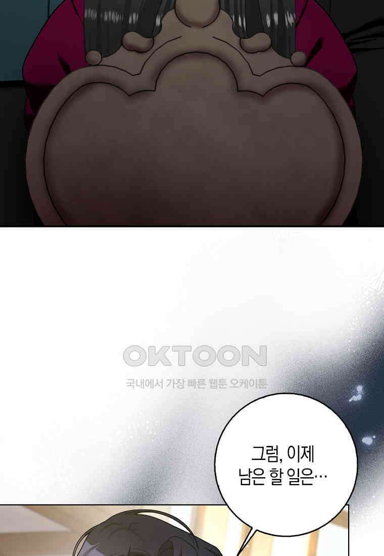 남편님, 다시 결혼해 주세요! 103화 12