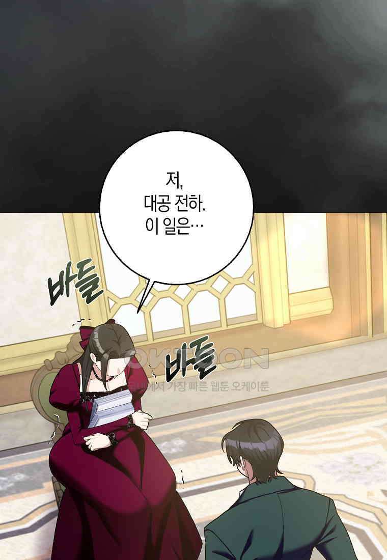 남편님, 다시 결혼해 주세요! 103화 14
