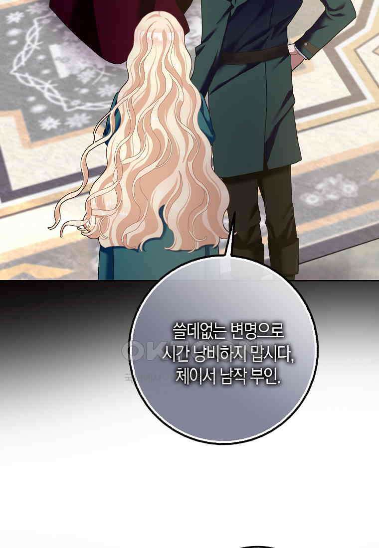 남편님, 다시 결혼해 주세요! 103화 15