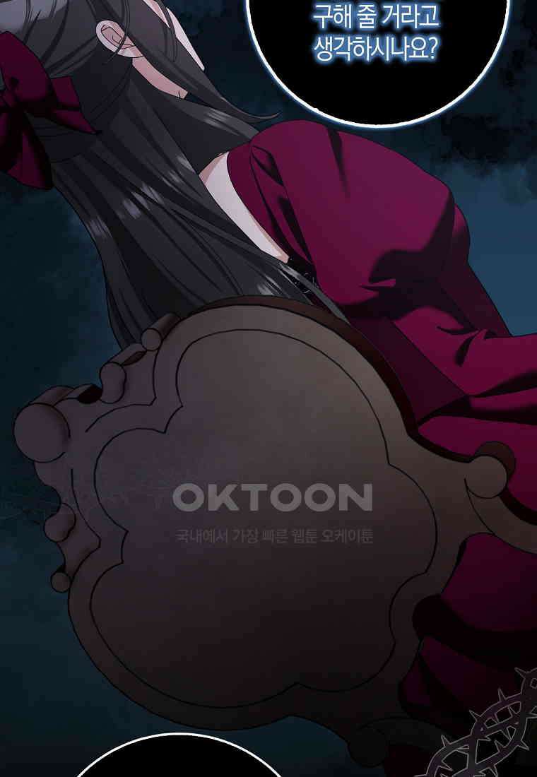 남편님, 다시 결혼해 주세요! 103화 19