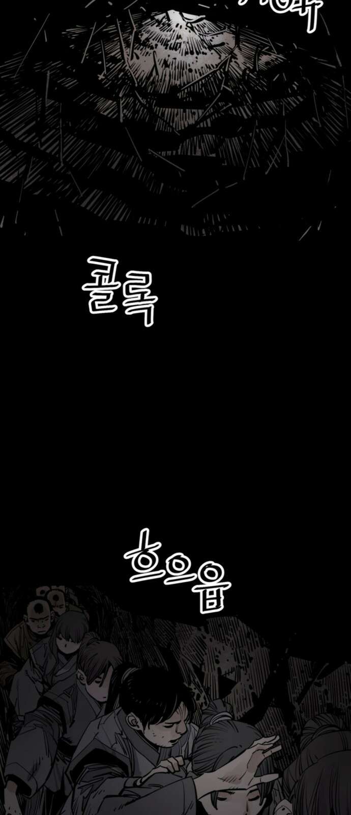 사신 93화 2