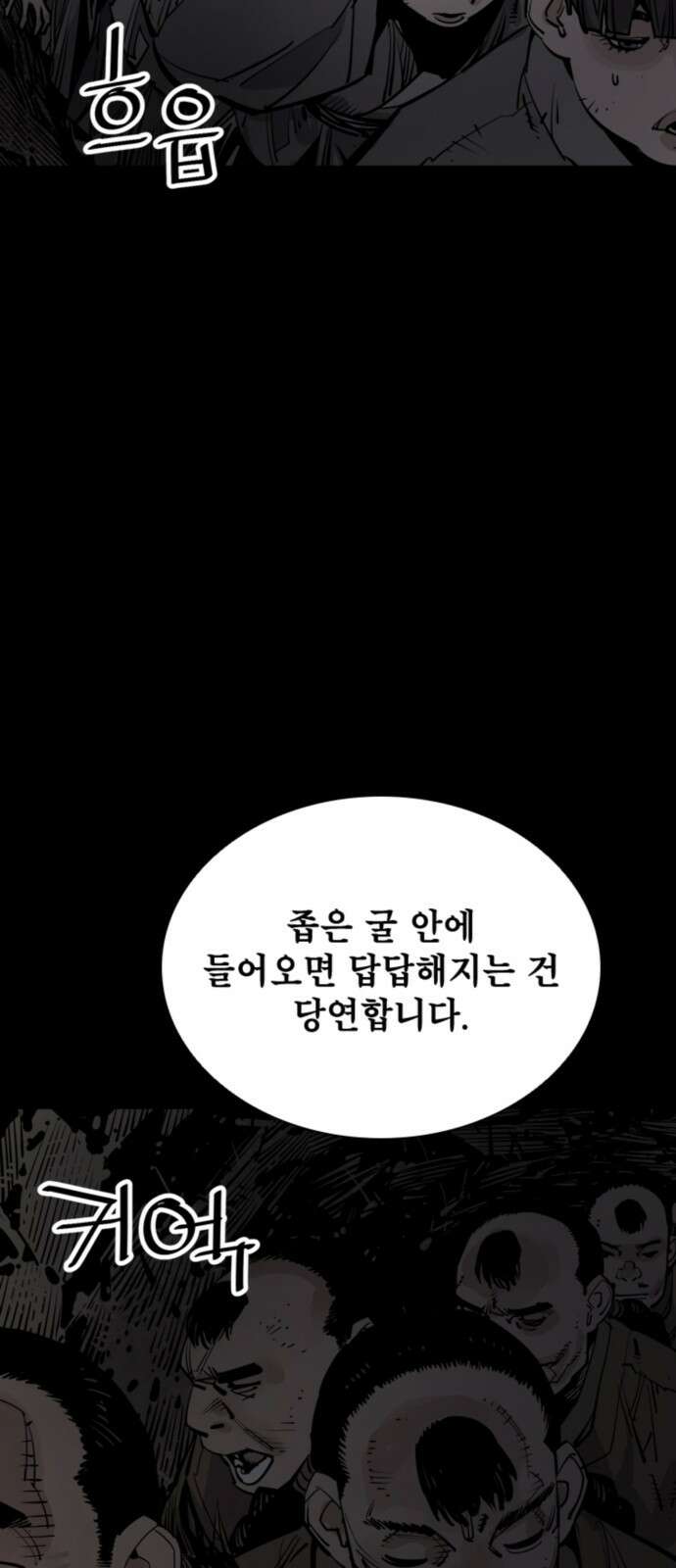 사신 93화 3