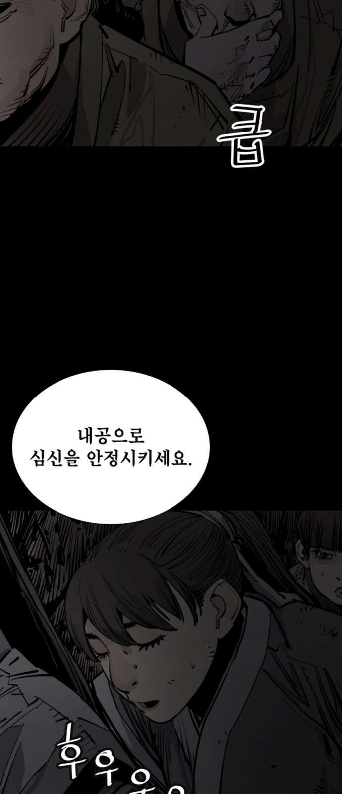 사신 93화 4