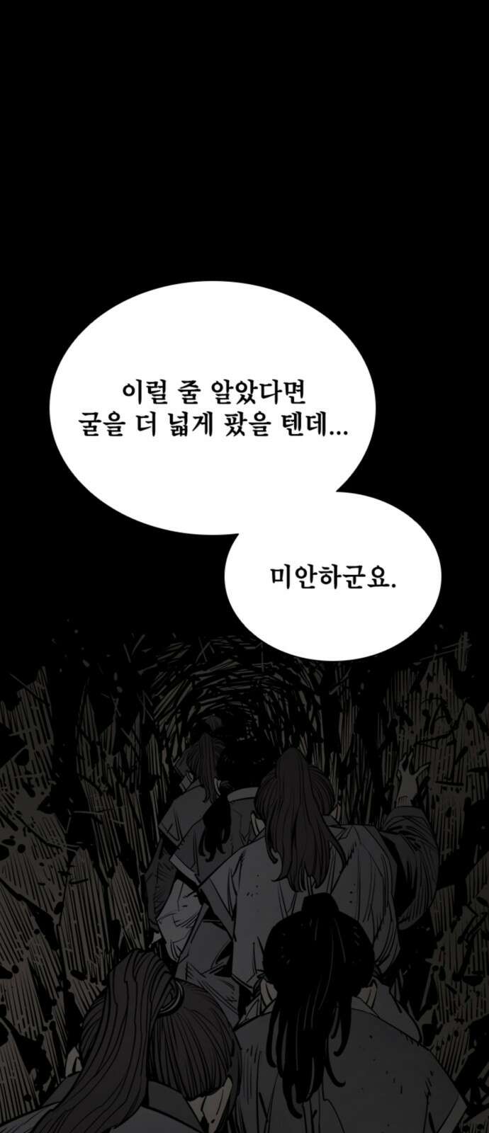 사신 93화 6