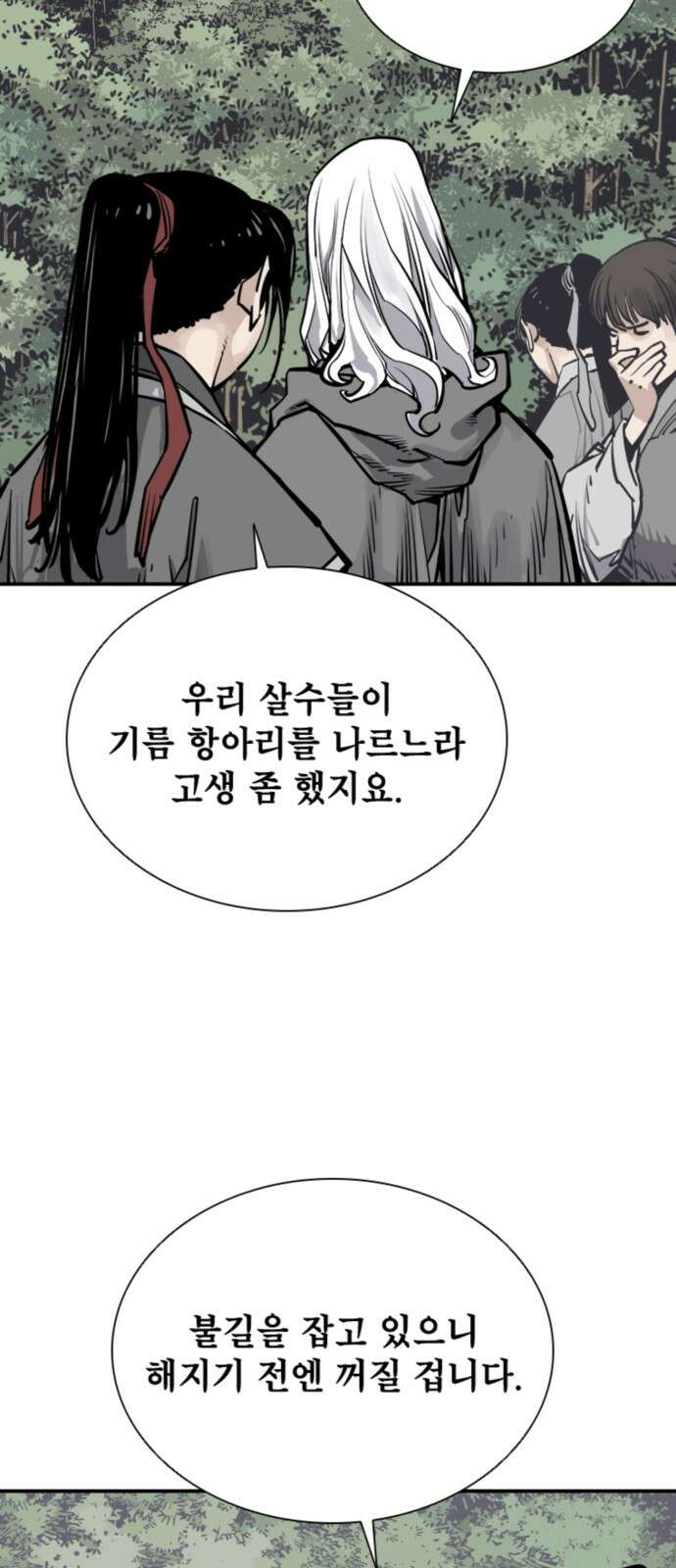 사신 93화 12
