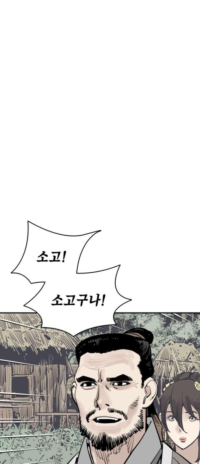 사신 93화 15