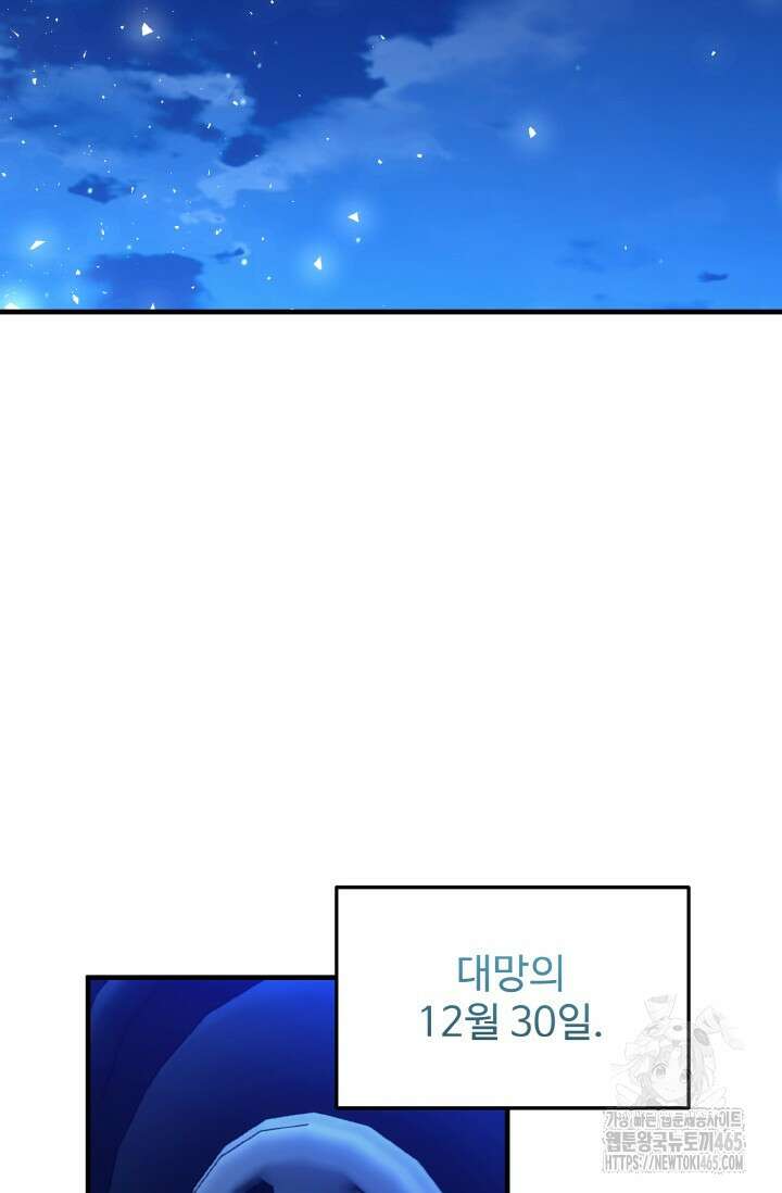 연기 천재, TOP 아이돌! 69화 2