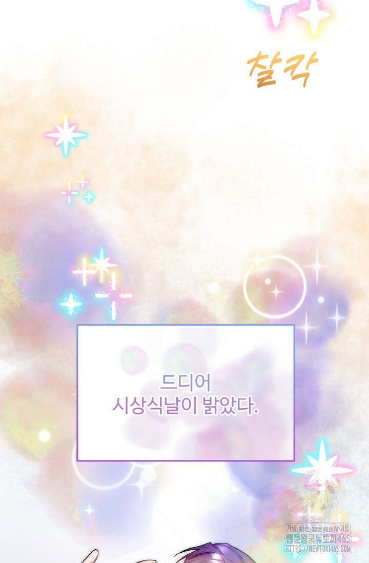 연기 천재, TOP 아이돌! 69화 5