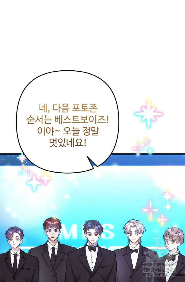 연기 천재, TOP 아이돌! 69화 8