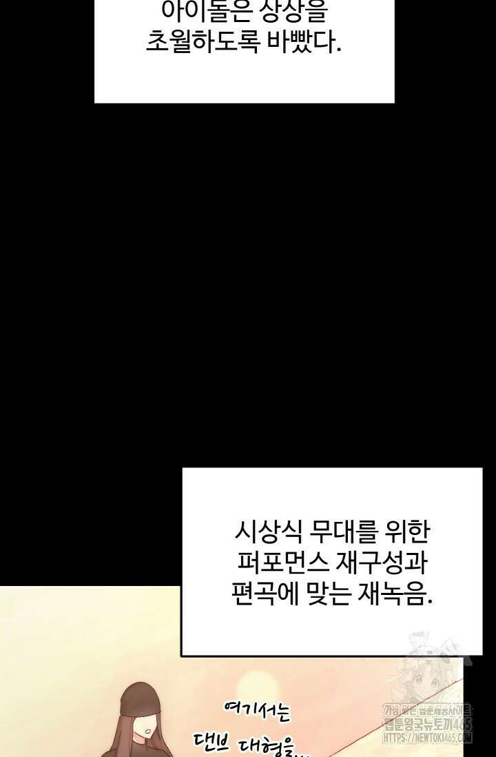 연기 천재, TOP 아이돌! 69화 11