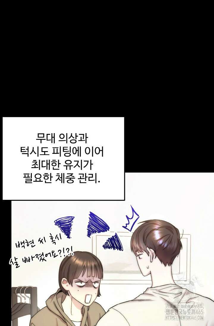 연기 천재, TOP 아이돌! 69화 13