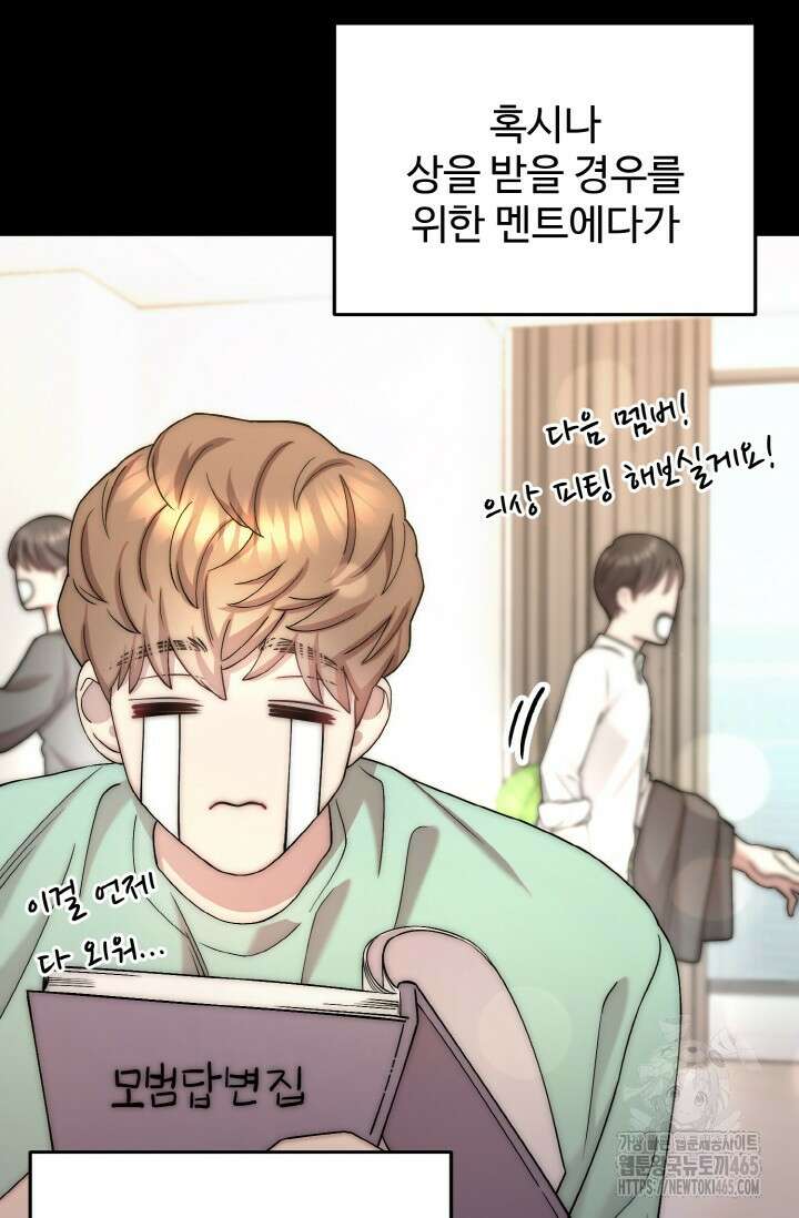 연기 천재, TOP 아이돌! 69화 15