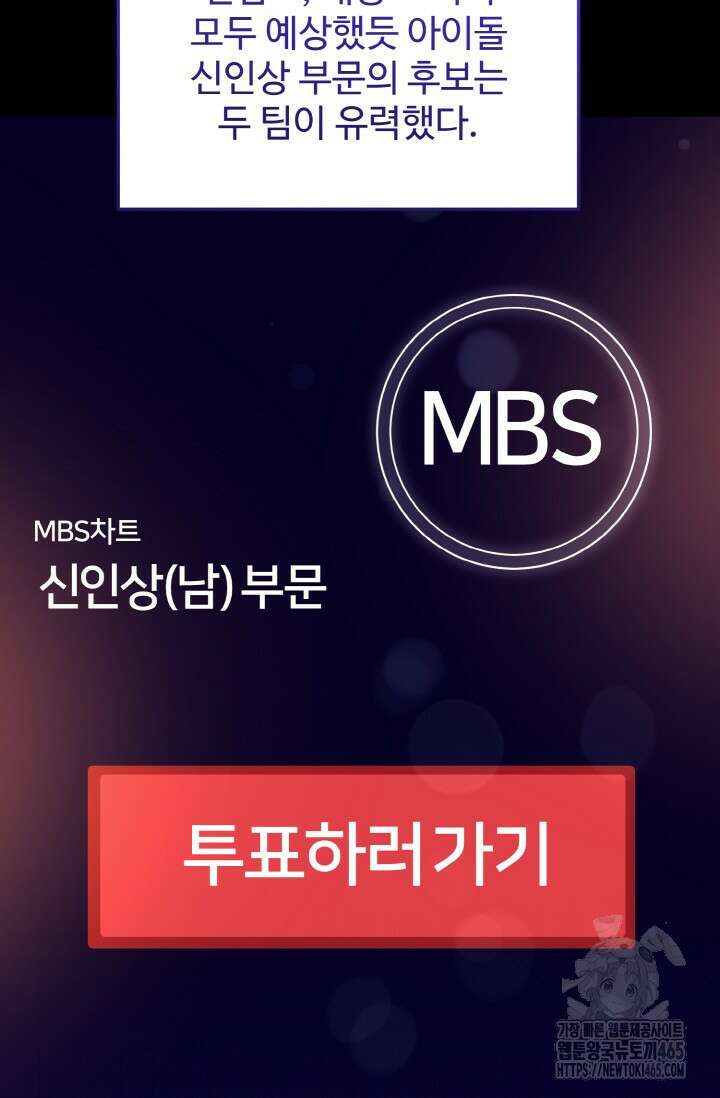연기 천재, TOP 아이돌! 69화 17
