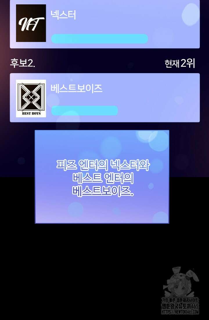 연기 천재, TOP 아이돌! 69화 19