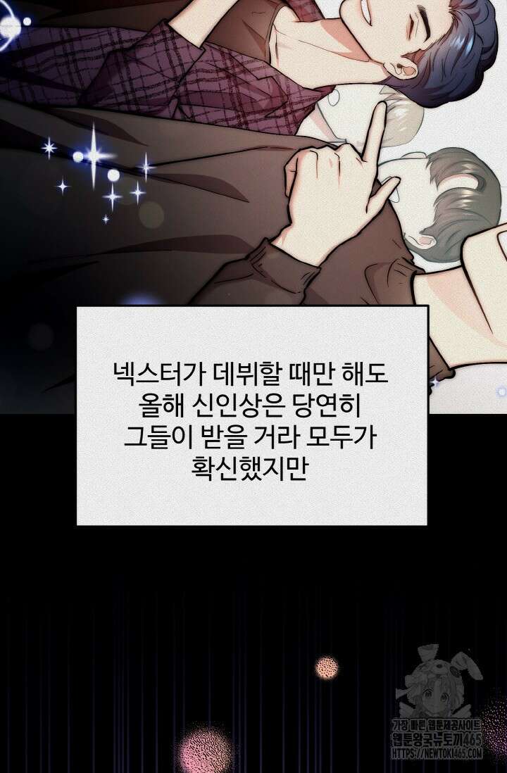 연기 천재, TOP 아이돌! 69화 21