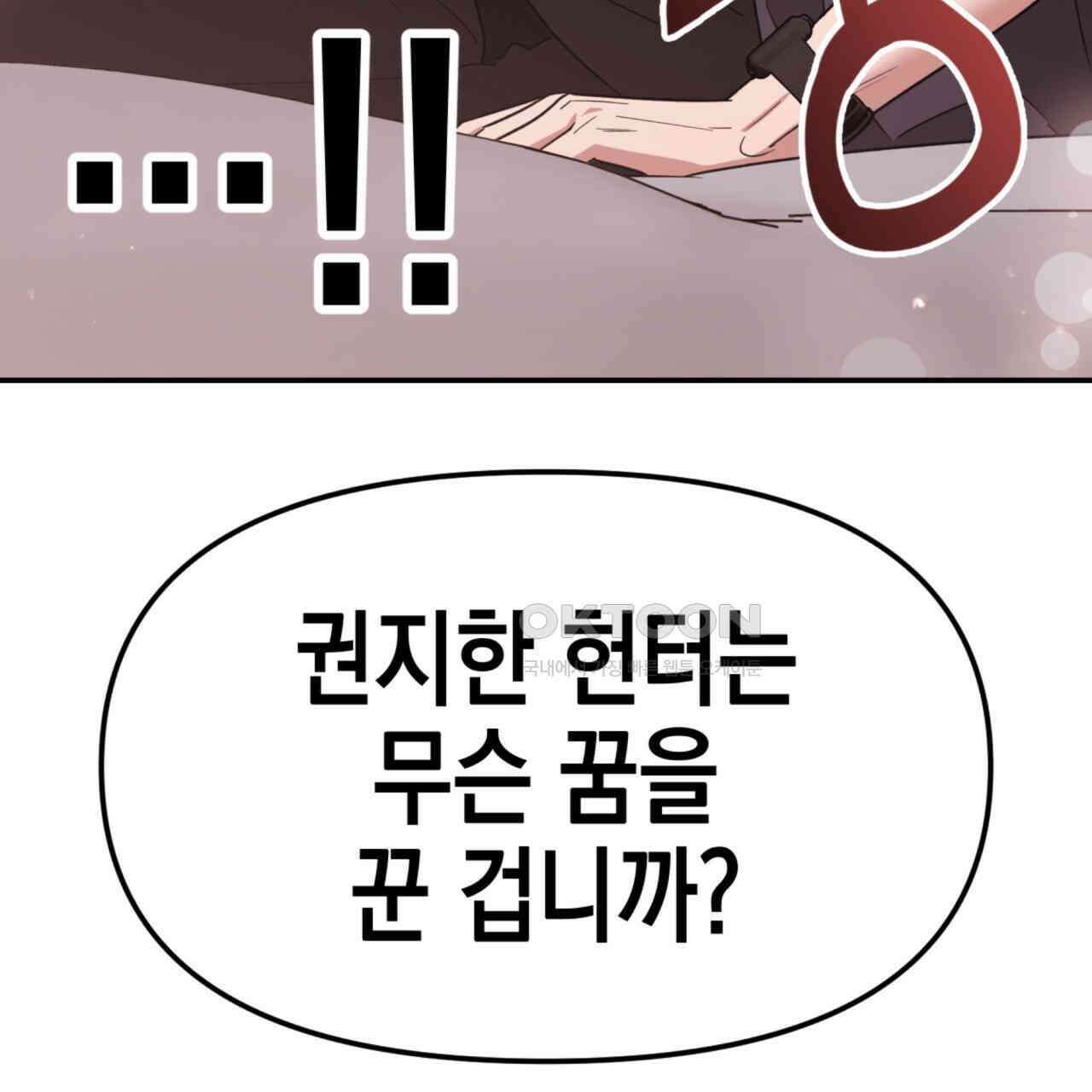 유언 때문에 죽는 건 잠깐 미뤘습니다  63화 6