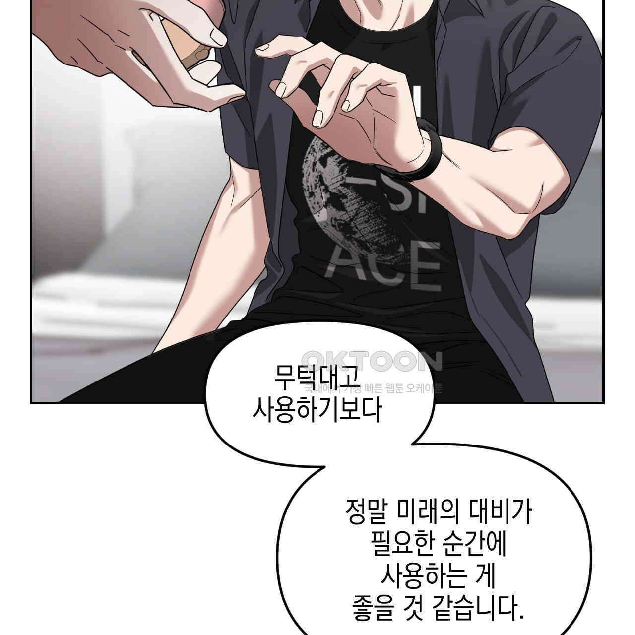 유언 때문에 죽는 건 잠깐 미뤘습니다  63화 16