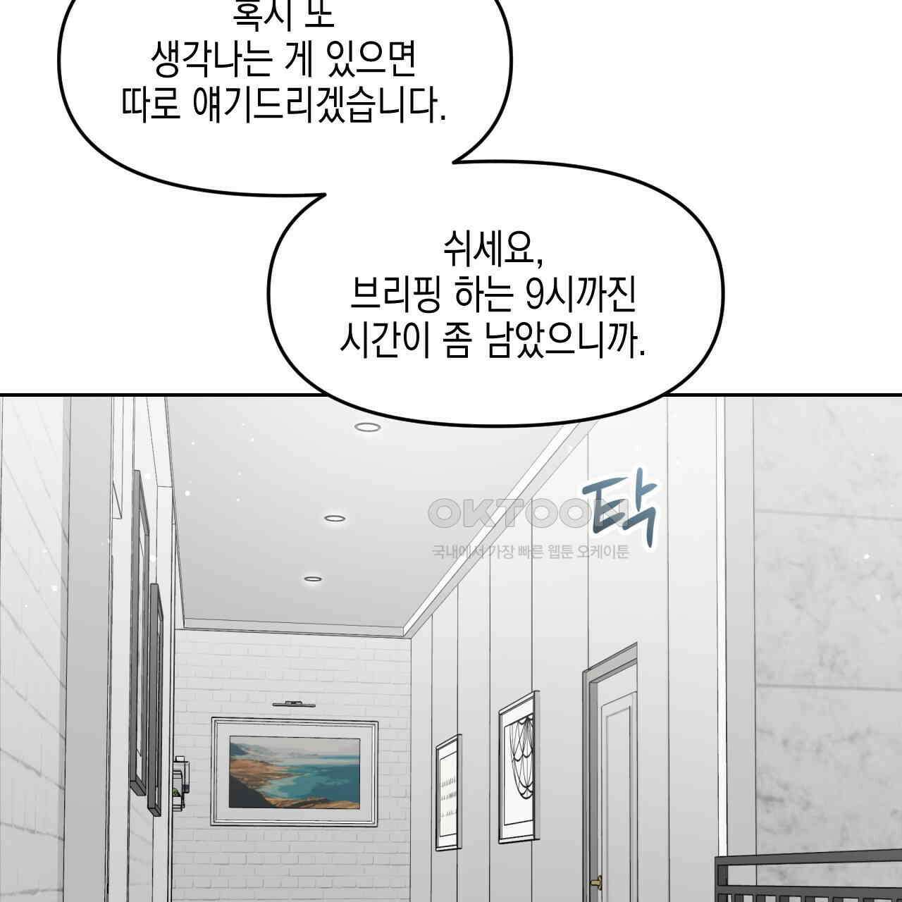 유언 때문에 죽는 건 잠깐 미뤘습니다  63화 18
