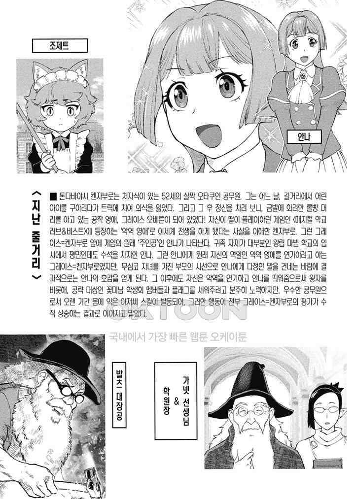 악역 영애 전생 아저씨 - 15화 4
