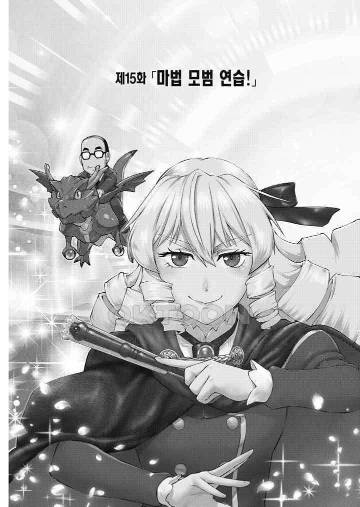 악역 영애 전생 아저씨 - 15화 8
