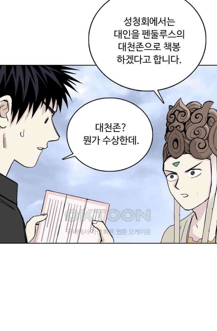 슈퍼 큐브: 최강 고딩이 되는 법 394화 13