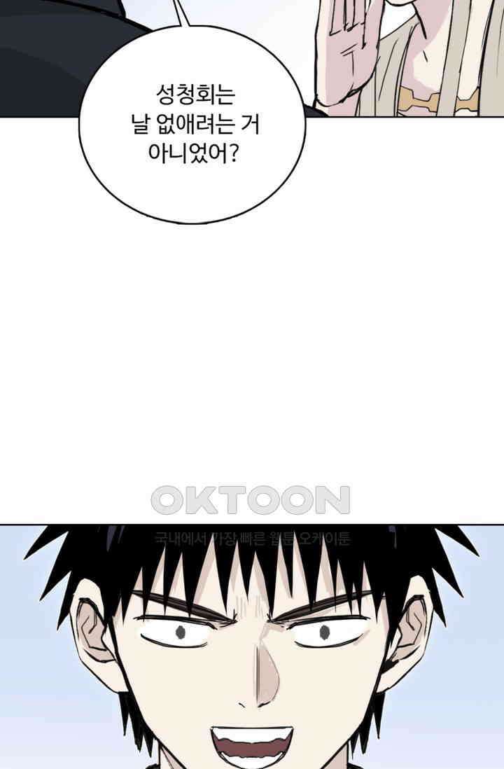 슈퍼 큐브: 최강 고딩이 되는 법 394화 15
