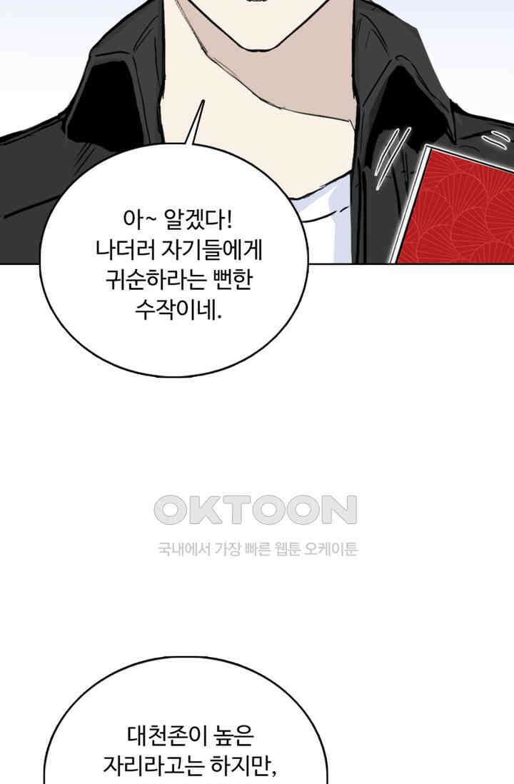 슈퍼 큐브: 최강 고딩이 되는 법 394화 16