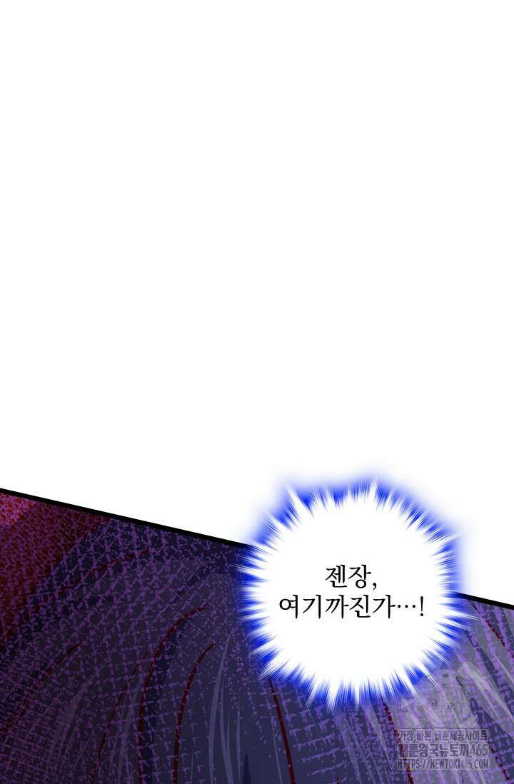 신룡의 후예 62화 3