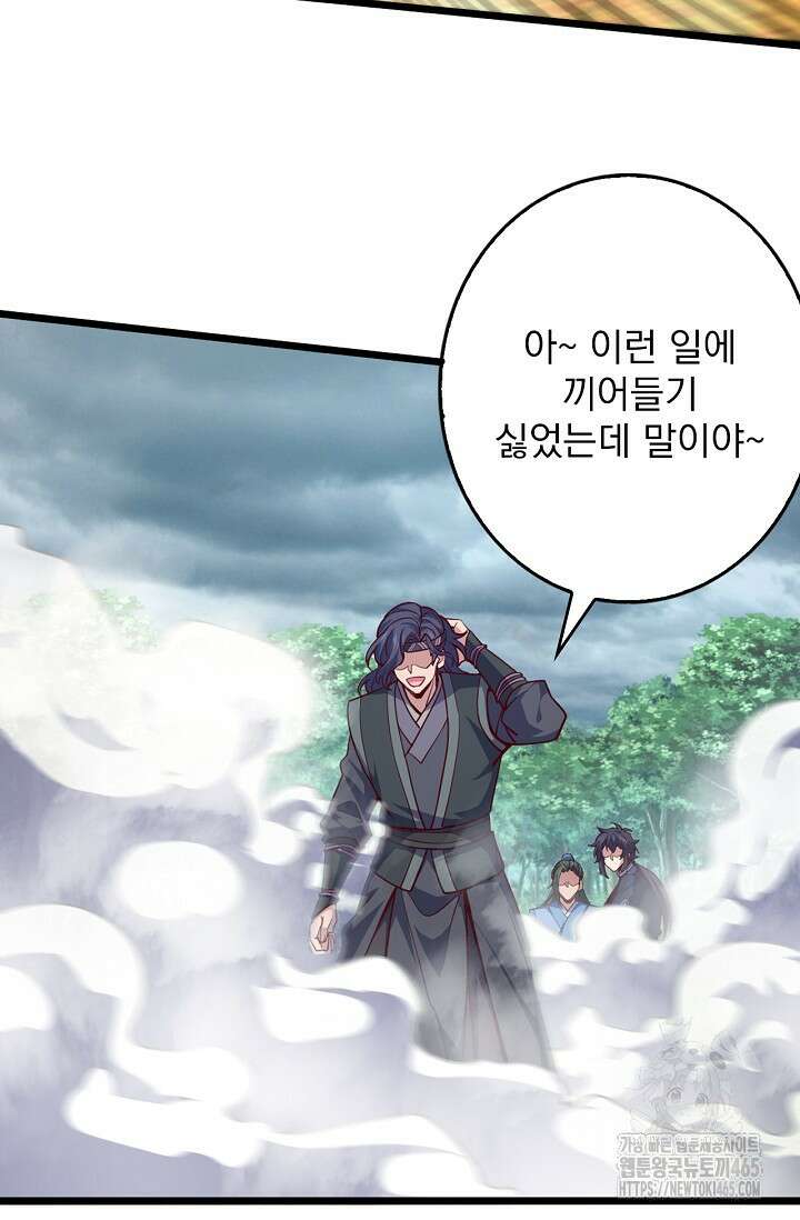 신룡의 후예 62화 7
