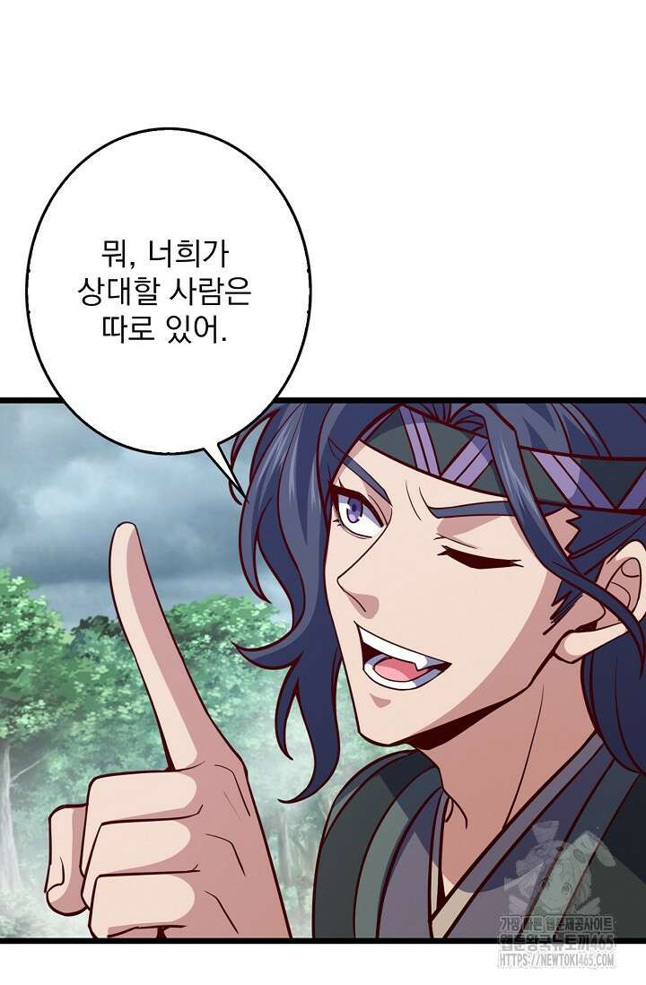 신룡의 후예 62화 8