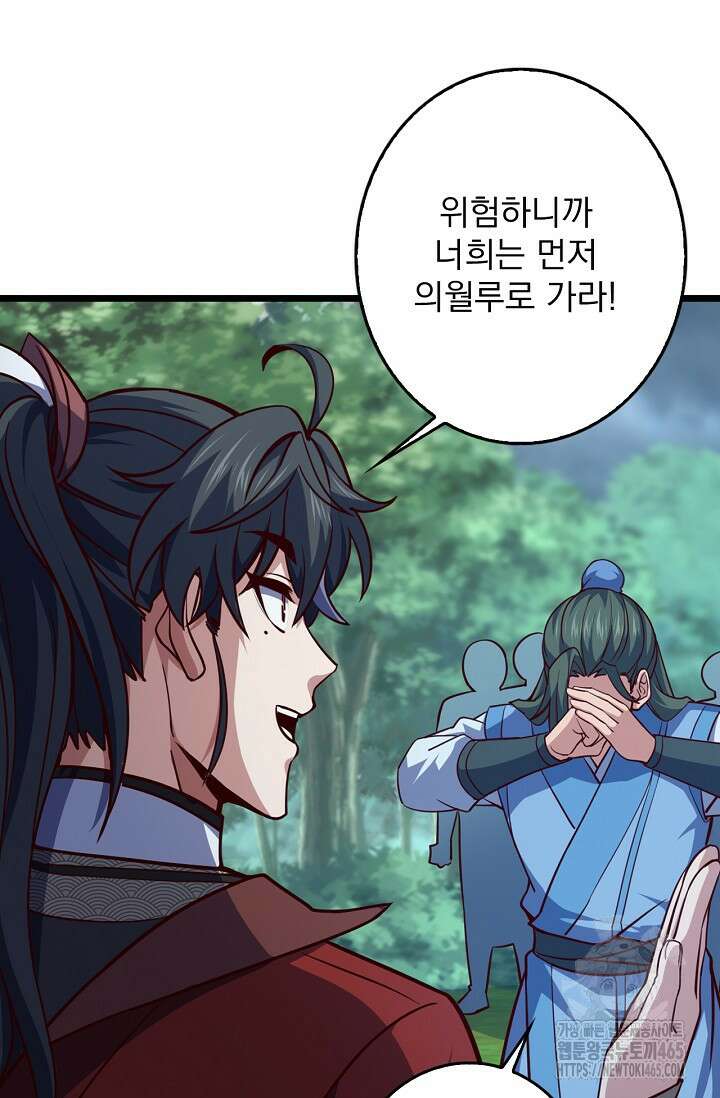 신룡의 후예 62화 16