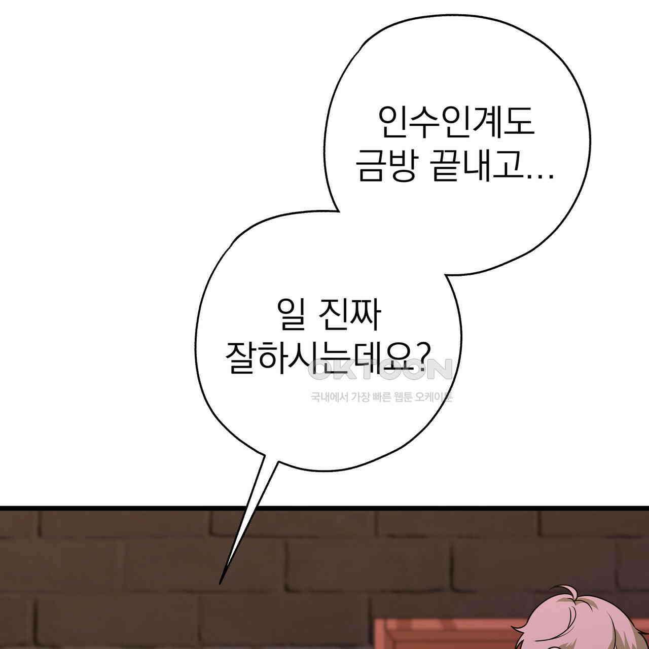 캔디 계약서 9화 38
