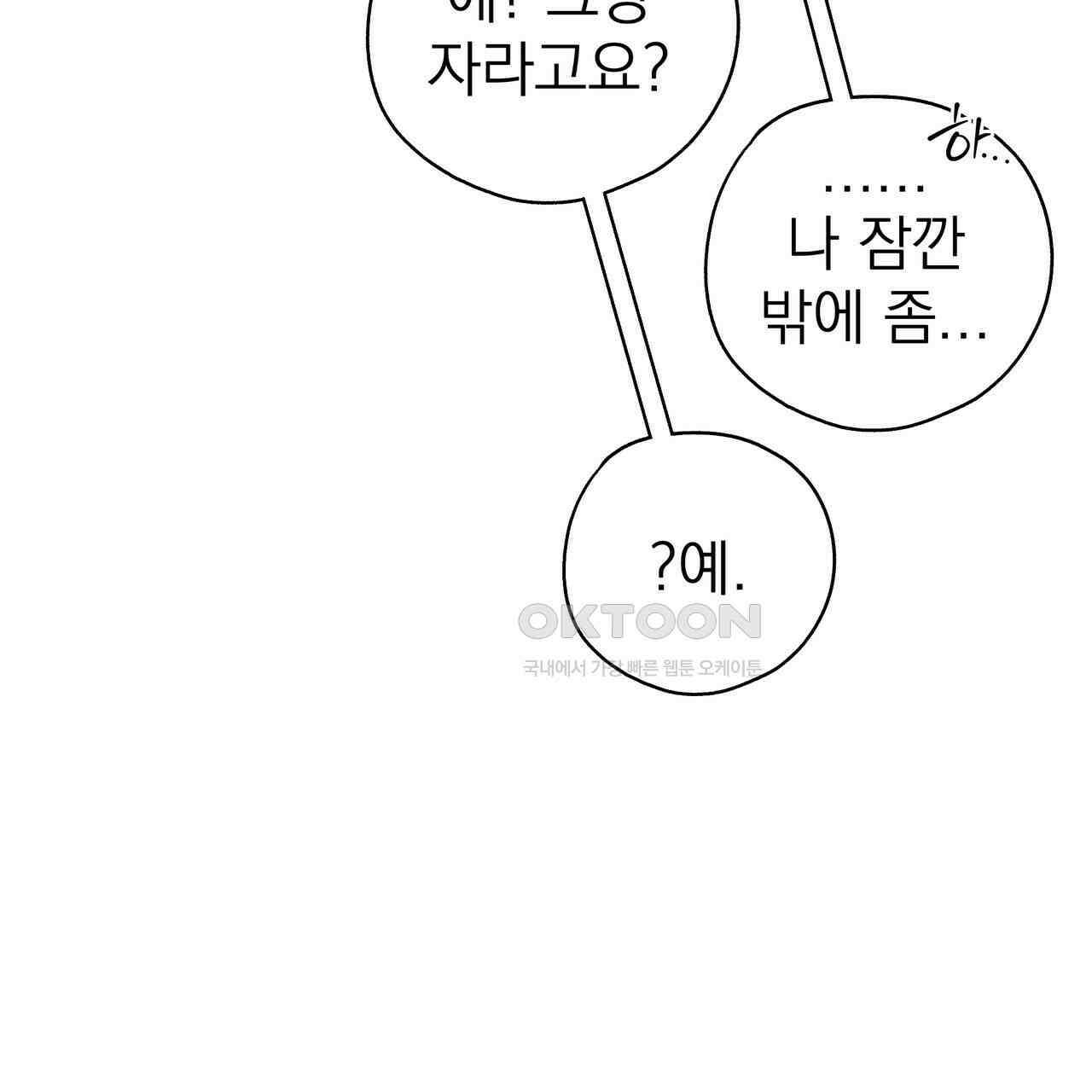 캔디 계약서 9화 40