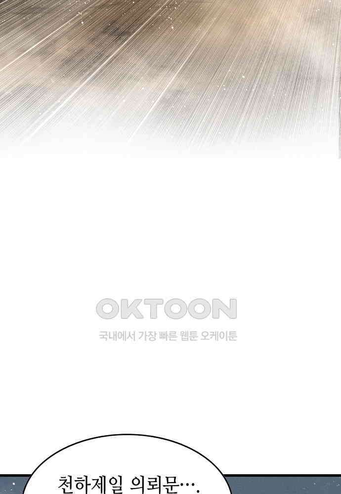 천하제일 의뢰문 91화 6