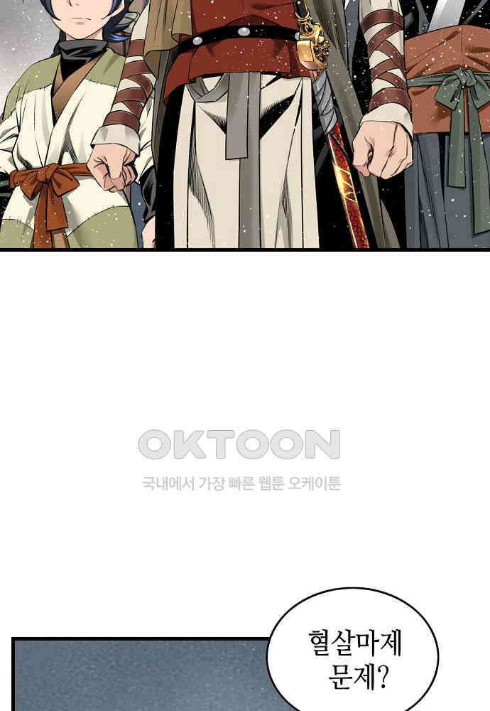 천하제일 의뢰문 91화 12