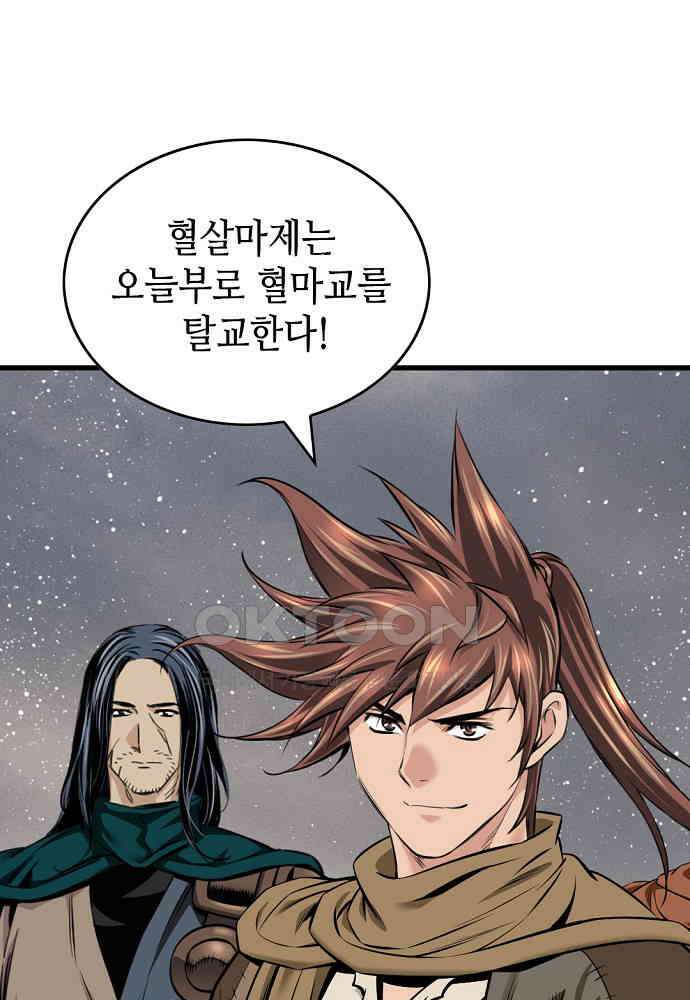 천하제일 의뢰문 91화 14