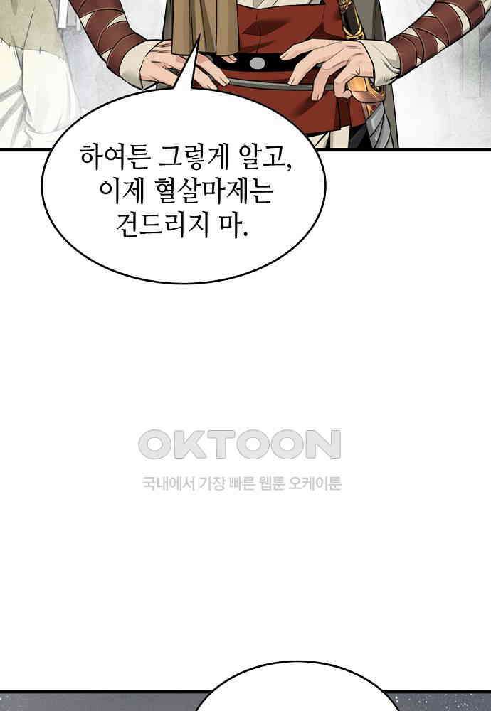 천하제일 의뢰문 91화 20