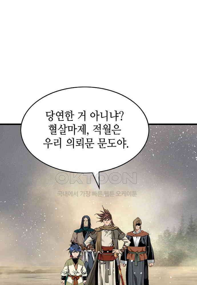 천하제일 의뢰문 91화 22
