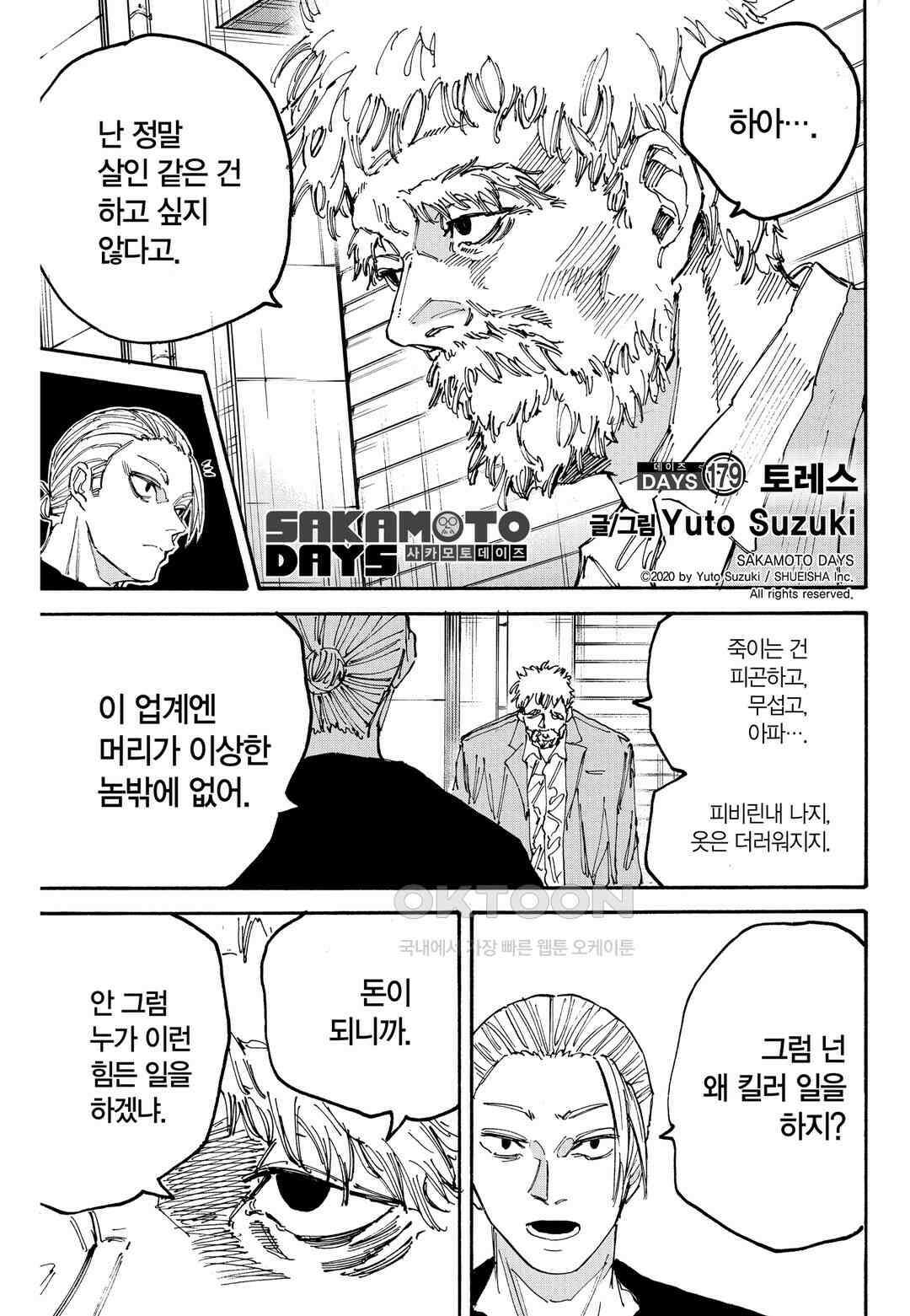 사카모토 데이즈 189화 2