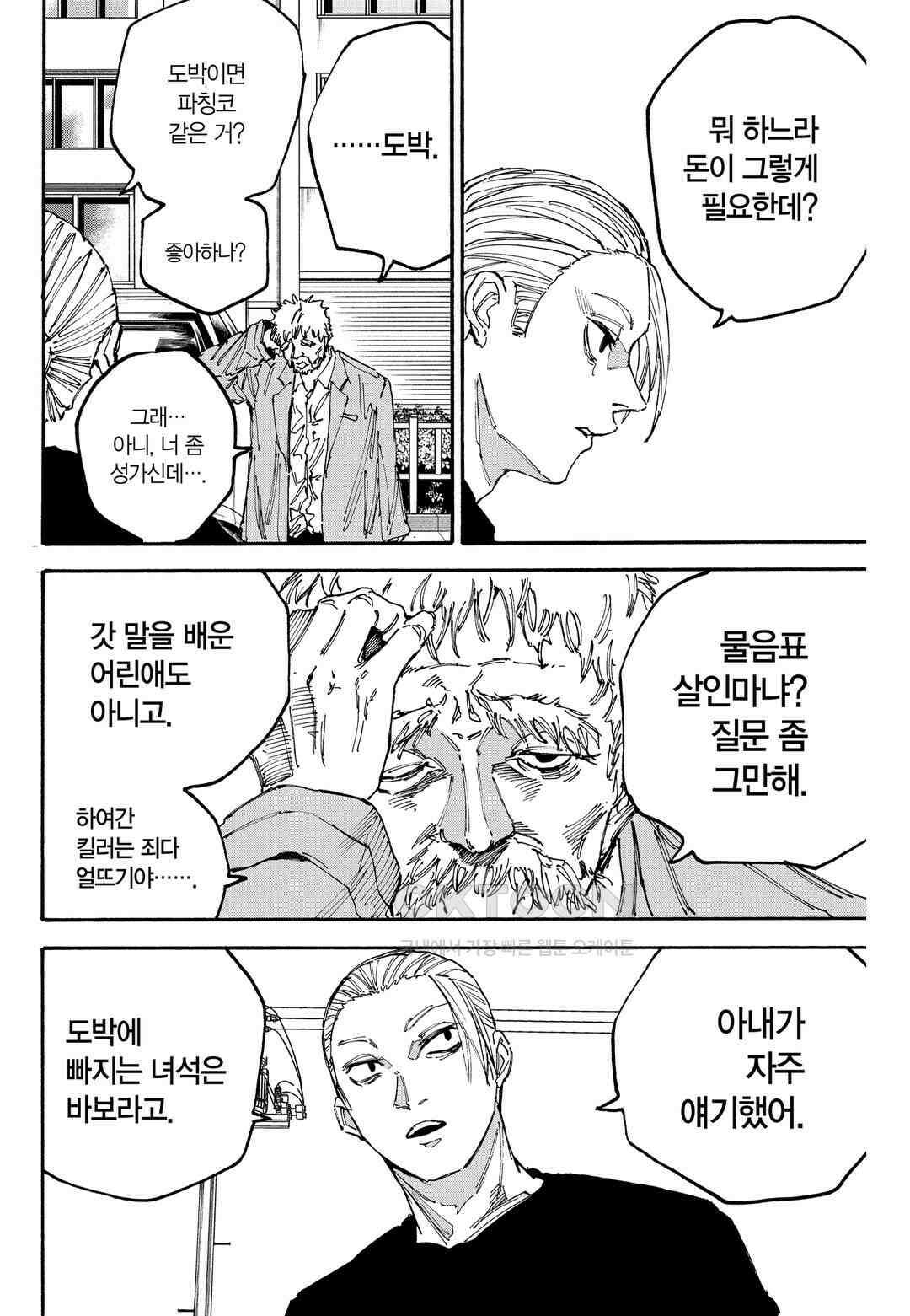 사카모토 데이즈 189화 3