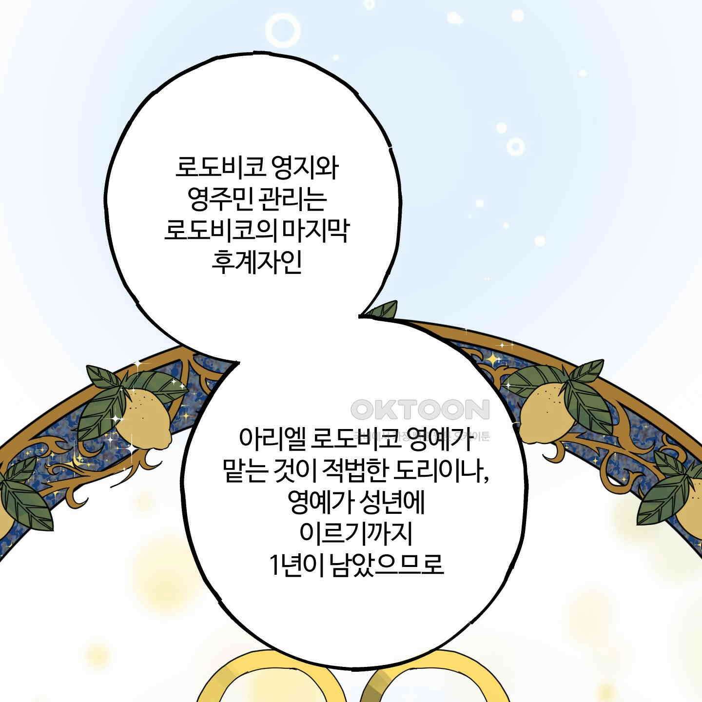 레몬파이 나이트 23화 [최종화] 4