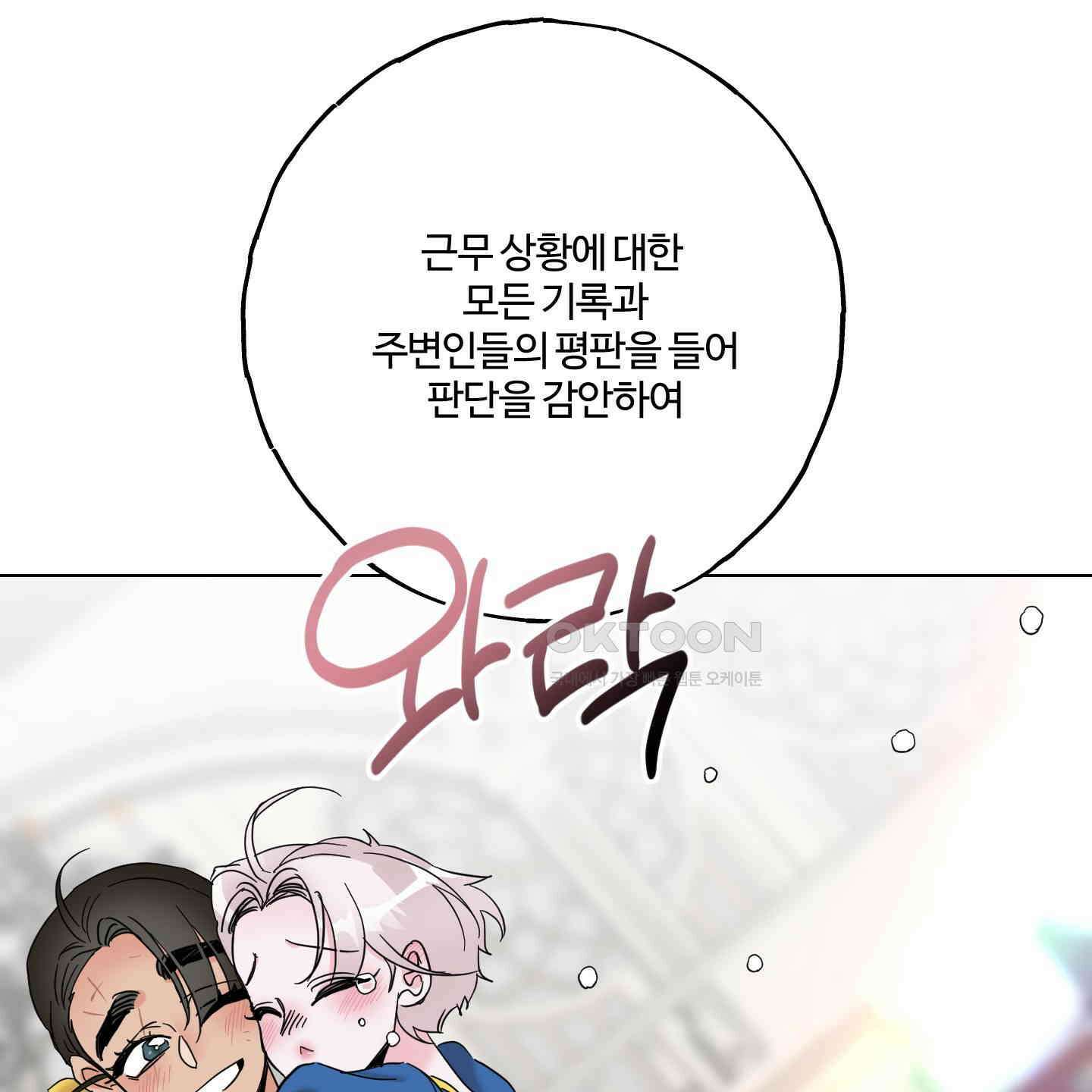 레몬파이 나이트 23화 [최종화] 8