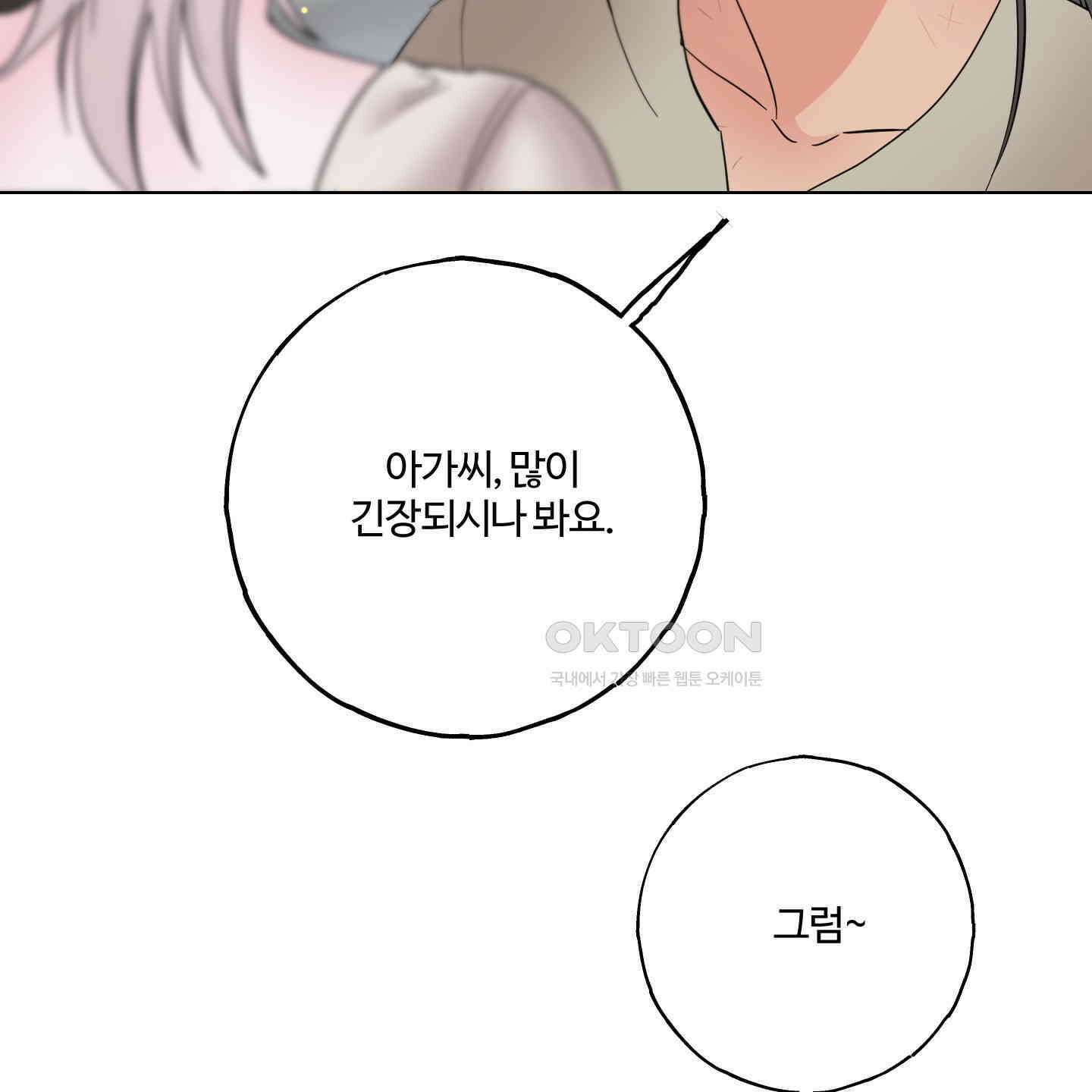 레몬파이 나이트 23화 [최종화] 22