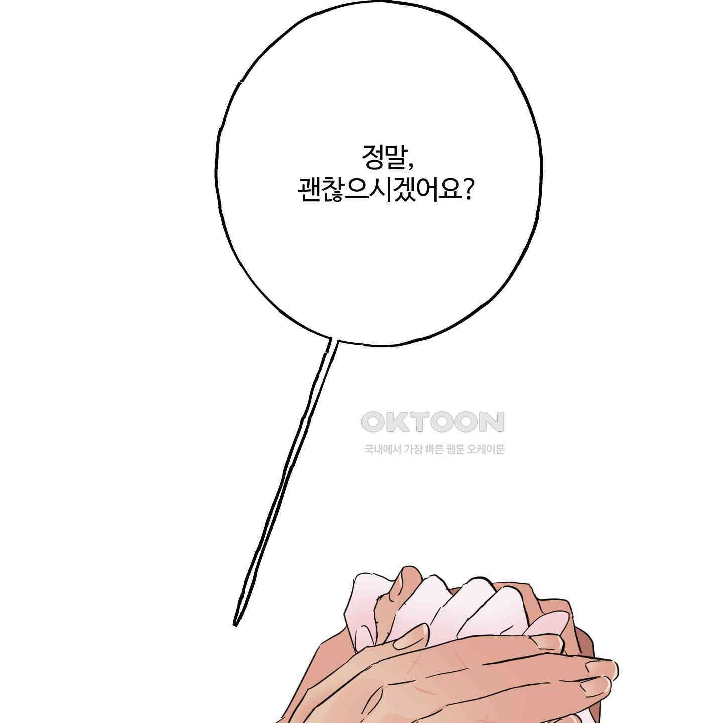 레몬파이 나이트 23화 [최종화] 25