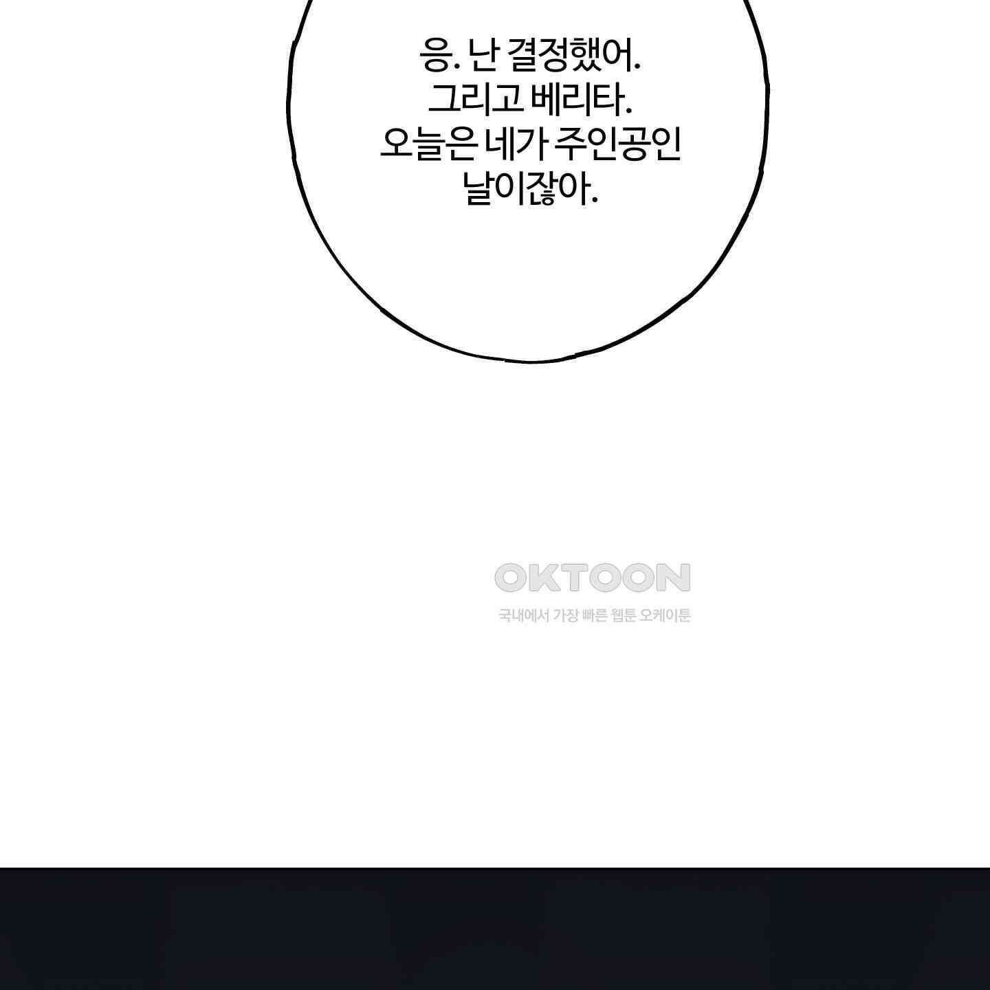 레몬파이 나이트 23화 [최종화] 27