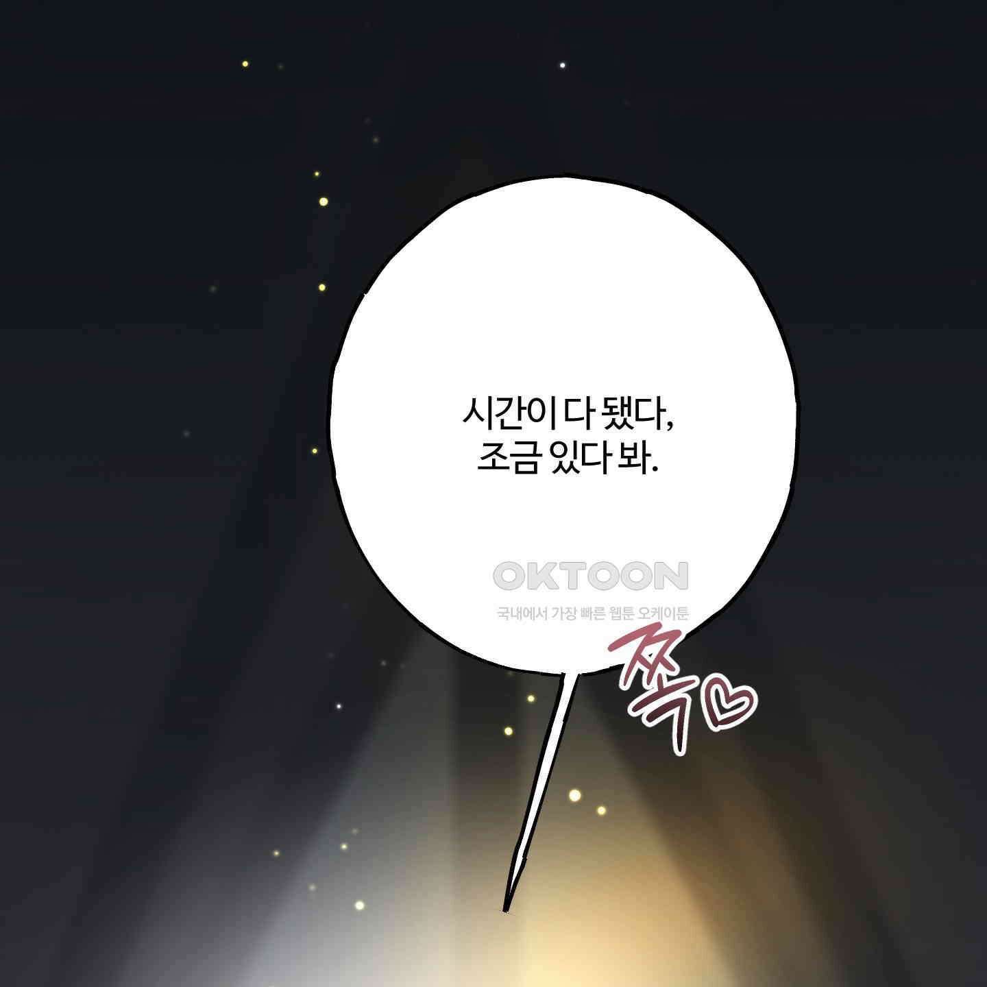 레몬파이 나이트 23화 [최종화] 28