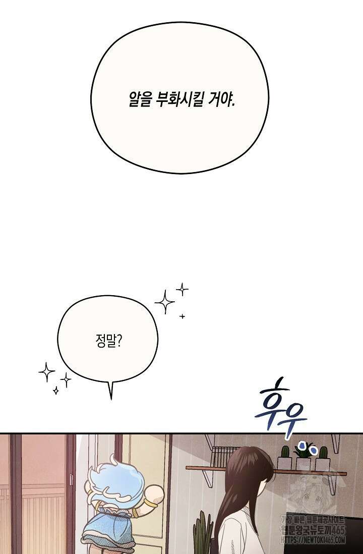S급 정령사의 테이밍 일기 4화 2