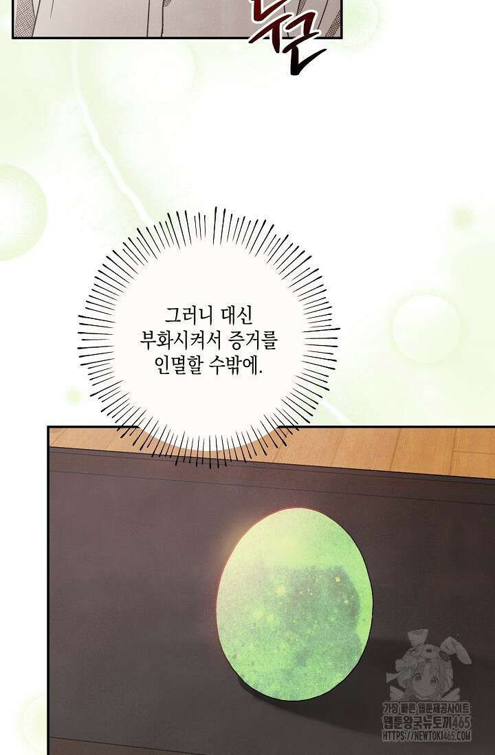 S급 정령사의 테이밍 일기 4화 4