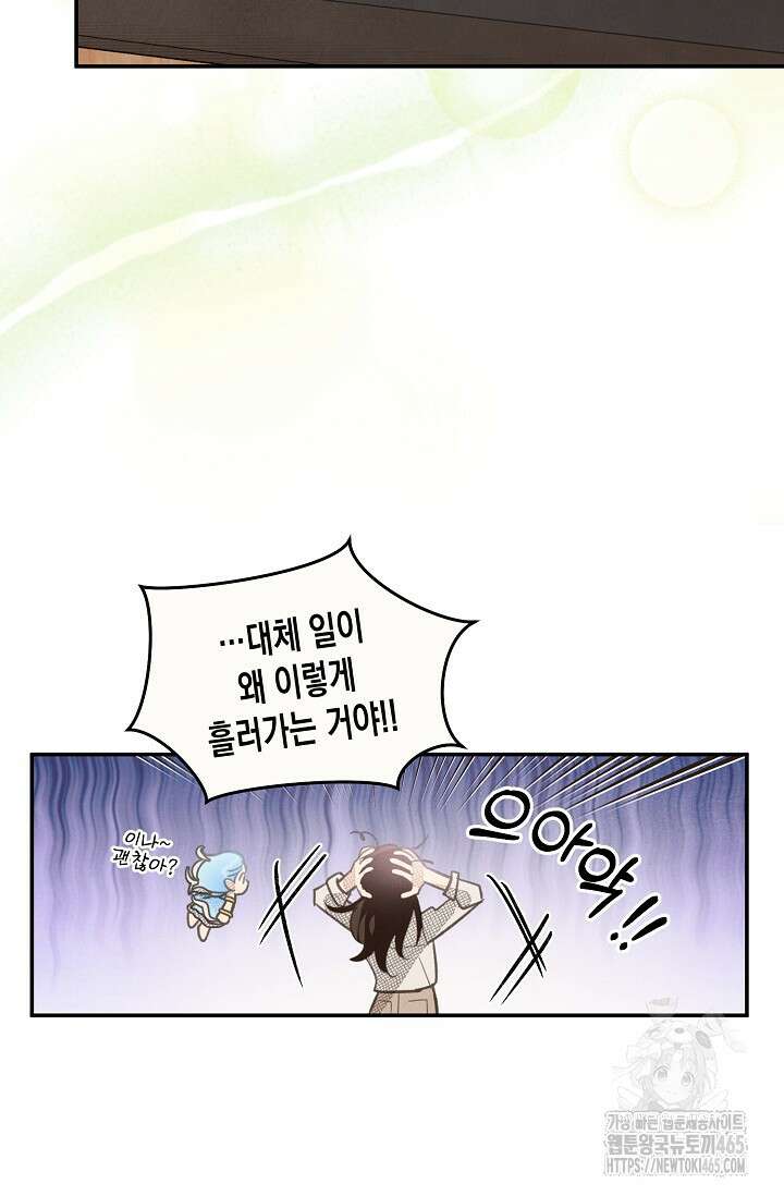 S급 정령사의 테이밍 일기 4화 5